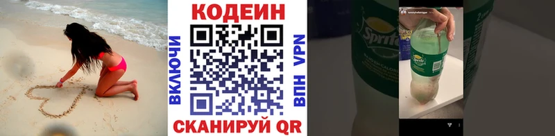 Кодеин напиток Lean (лин)  как найти   Каменногорск 